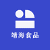 靖海食品