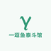 一逗鱼泰斗馆