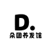 朵团养发馆