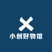 小创好物馆