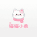 猫猫小乖