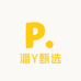 潘Y甄选