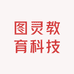 图灵教育科技