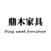 鼎木客厅家具