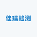 佳瑞检测
