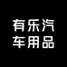 有乐九代凯美瑞专改店