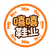 嘻嘻嘻鞋业工厂店