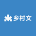 乡村文