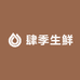 肆季生鲜