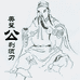 美髯公剃须刀