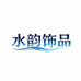 水韵饰品