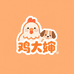 鸡大婶养殖
