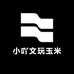 小吖文玩玉米
