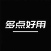 多点好用