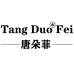 唐朵菲女装旗舰店