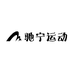 江阴驰宁电子商贸有限公司企业店