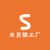 水贝银工厂