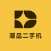 潮品二手机