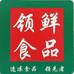 领鲜食品有限公司