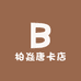 柏焱唐卡店