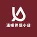 温暖伴侣小店