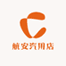 航安汽用店