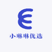小琳琳优选