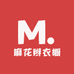 麻花辫衣橱