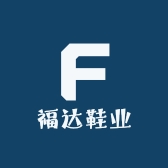 福达鞋业