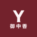 御中香食品