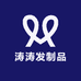 涛涛发制品