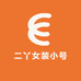 二丫女装小号
