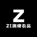 ZI潮牌衣品