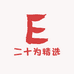 二十为精选