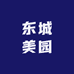 东城美园