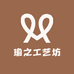 瑜之工艺坊