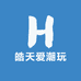皓天爱潮玩