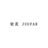 钜范商贸