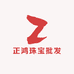 正鸿珠宝批发