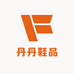 丹丹鞋品