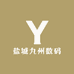 盐城九州数码