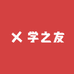 学之友图书专营店