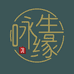 咏生缘珠宝甄选