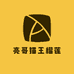 亮哥猫王榴莲