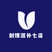 创博滋补七店