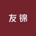 友锦研学