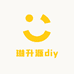 琳升源diy