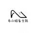希小姐家女鞋工厂店