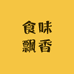 集味福粮油旗舰店