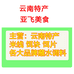 云南亚飞食品